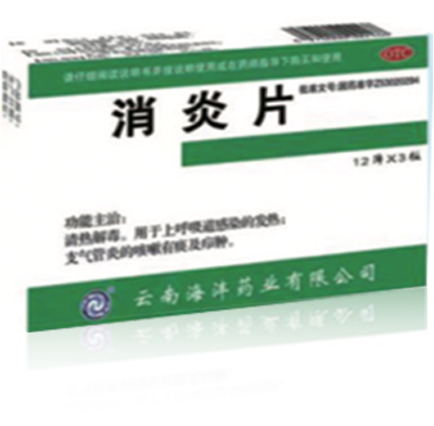消炎片(OTC)