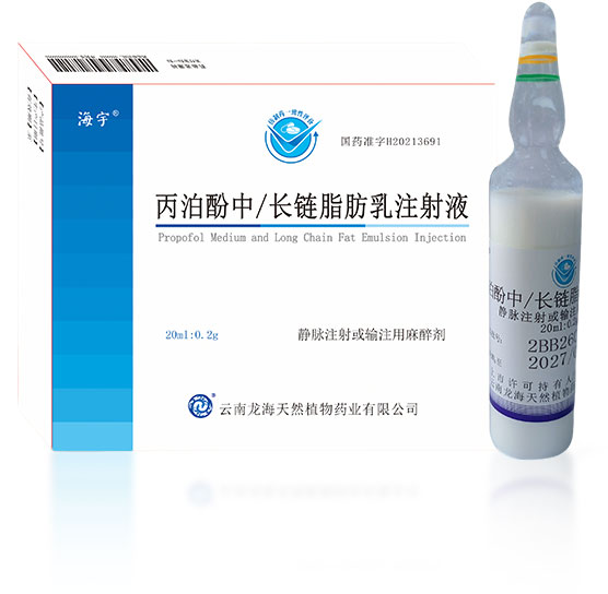丙泊酚中长链脂肪乳注射液