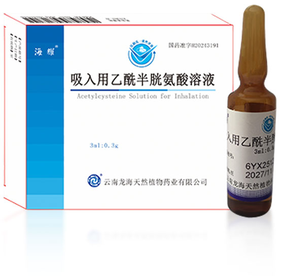 吸入用乙酰半胱氨酸溶液